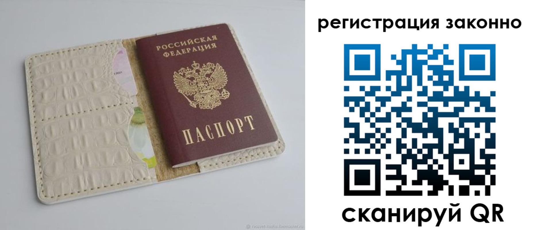 прописка штамп в Заозёрном