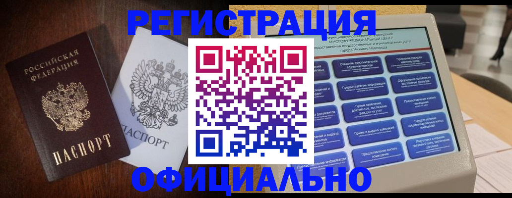 прописка для военкомата в Заозёрном