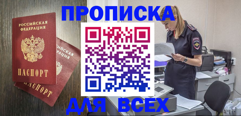прописка для кредита в Заозёрном